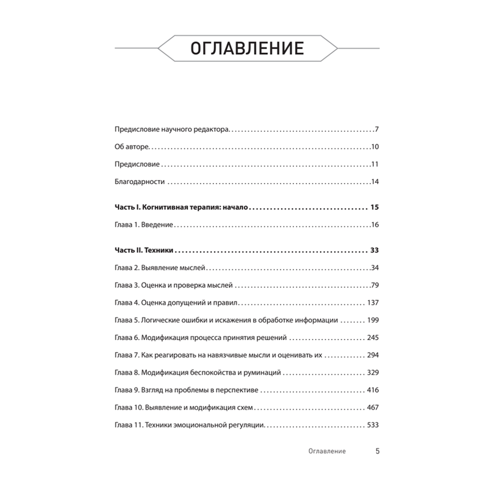 Книга "Техники когнитивной психотерапии", Роберт Лихи - 2