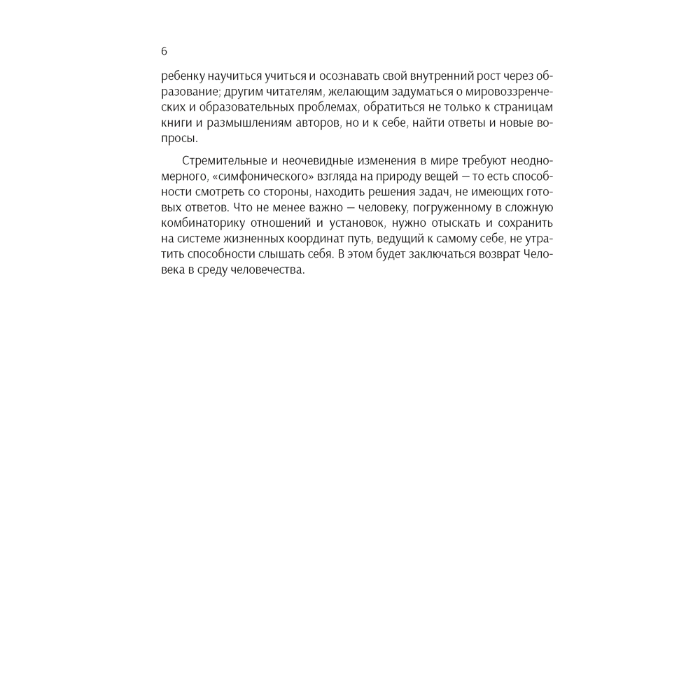 Книга "Образование для Человека. От скорости к ценности", Король А. Д., Бушманова Е. А. - 5