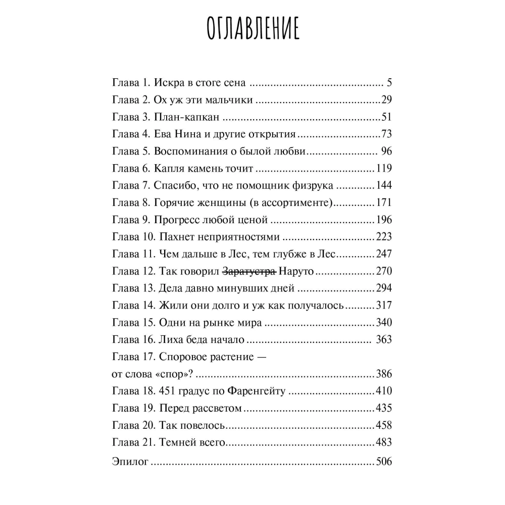 Книга "Одаренная девочка и так себе каникулы (#2)", Мальвина Гайворонская - 4