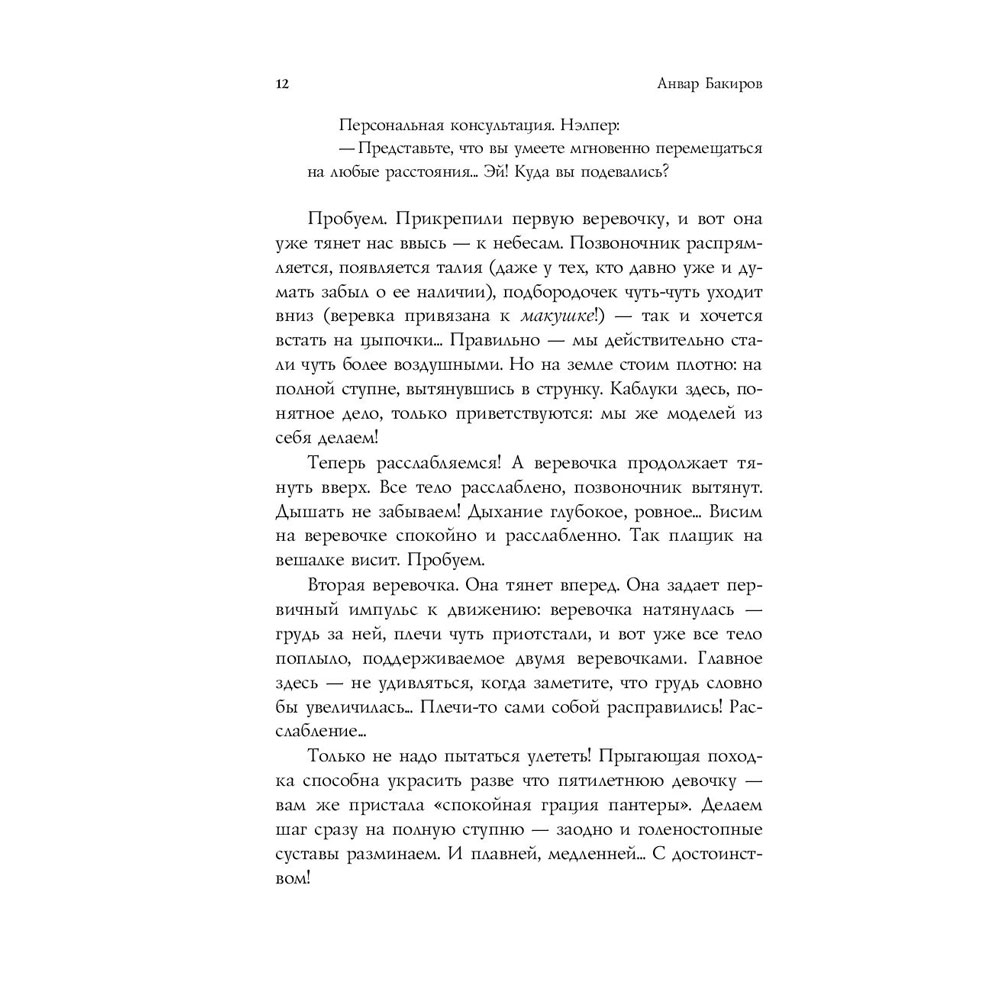 Книга "НЛП. Игры, в которых побеждают женщины", Бакиров А. - 8