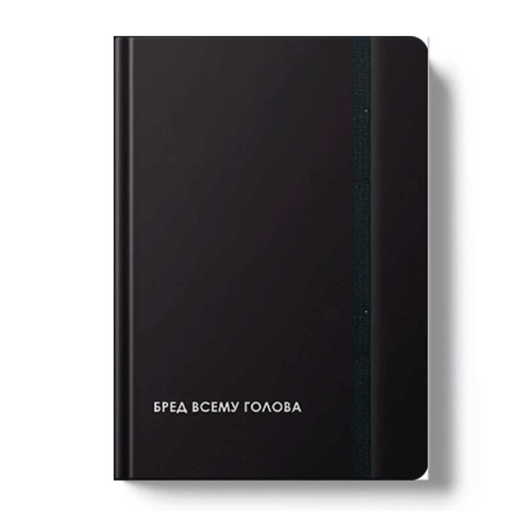 Ежедневник недатированный 