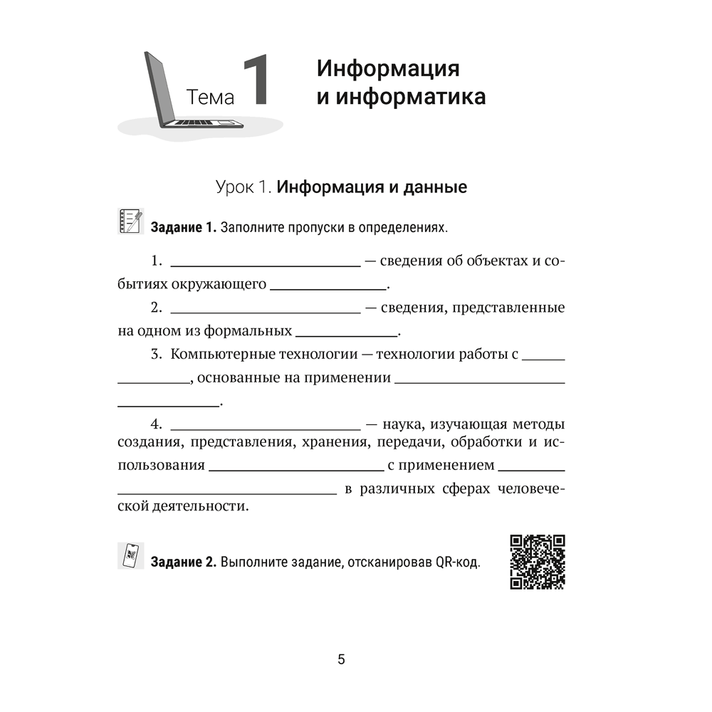 Информатика. 6 класс. Рабочая тетрадь, Овчинникова Л. Г., Пузиновская С. Г. - 7