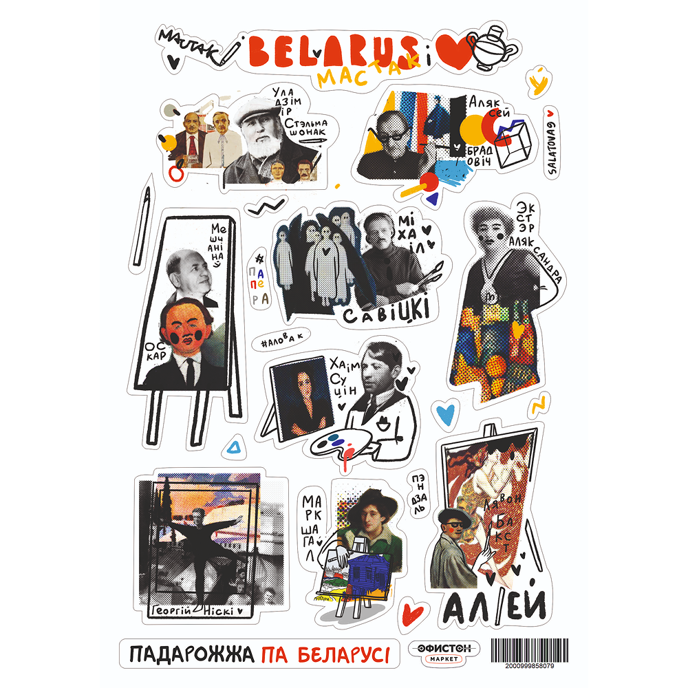 Наклейка "Художники"