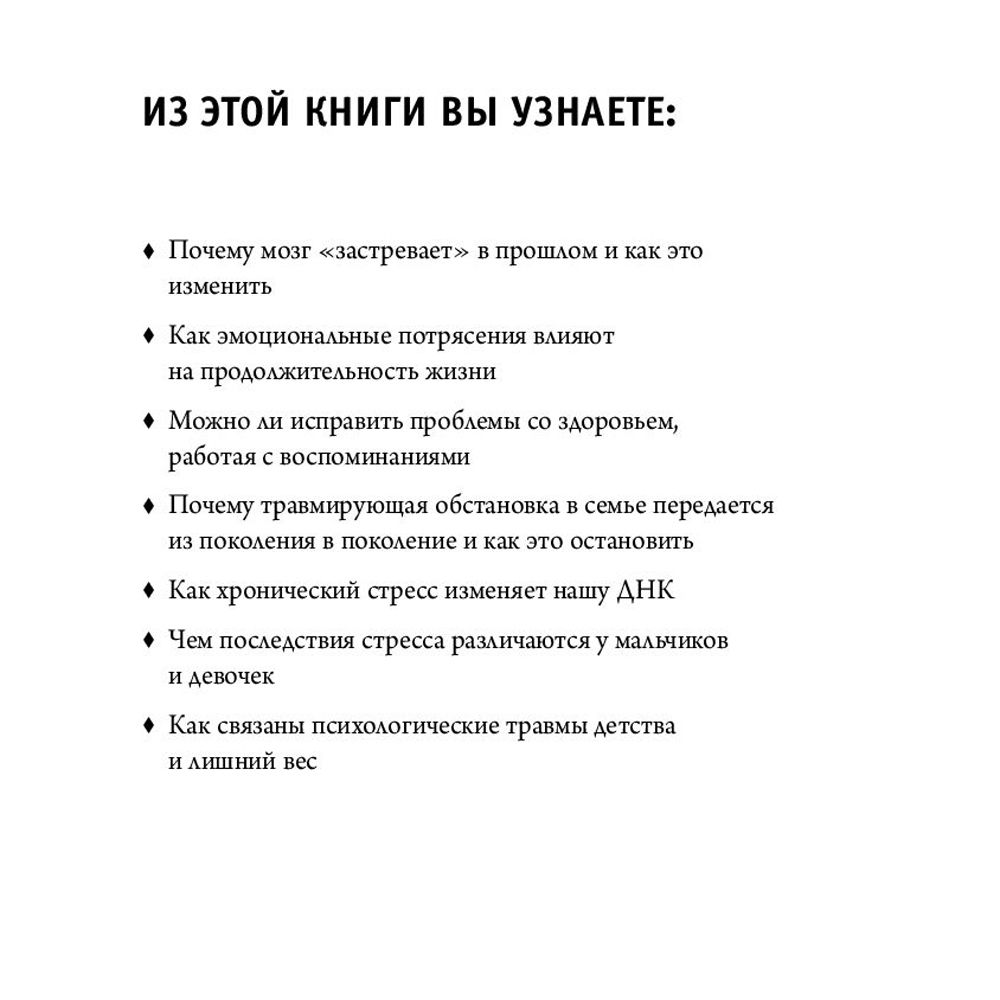 Книга "Осколки детских травм. Почему мы болеем и как это остановить", Наказава Д. - 3