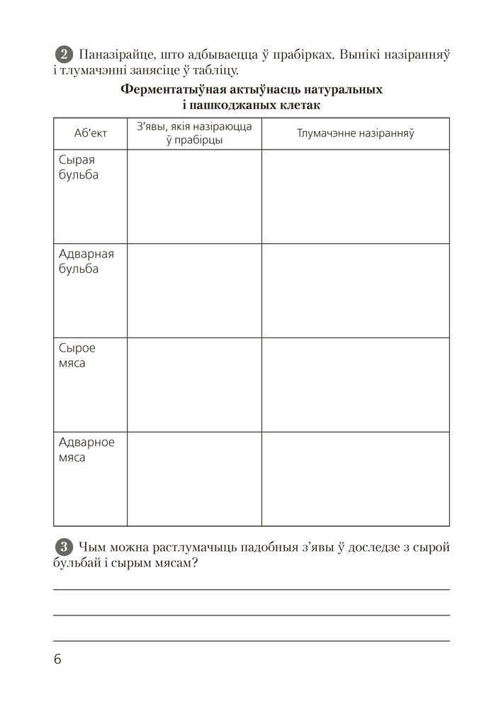 Книга "Бiялогiя. 11 клас. Сшытак для лабараторных і практычных работ (базавы ўзровень)", Хруцкая Т. В. - 4