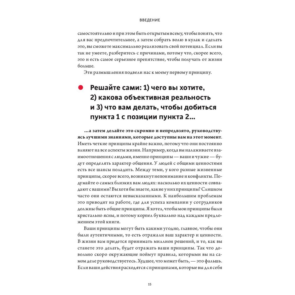 Книга "Принципы: Жизнь и работа", Рэй Далио - 9