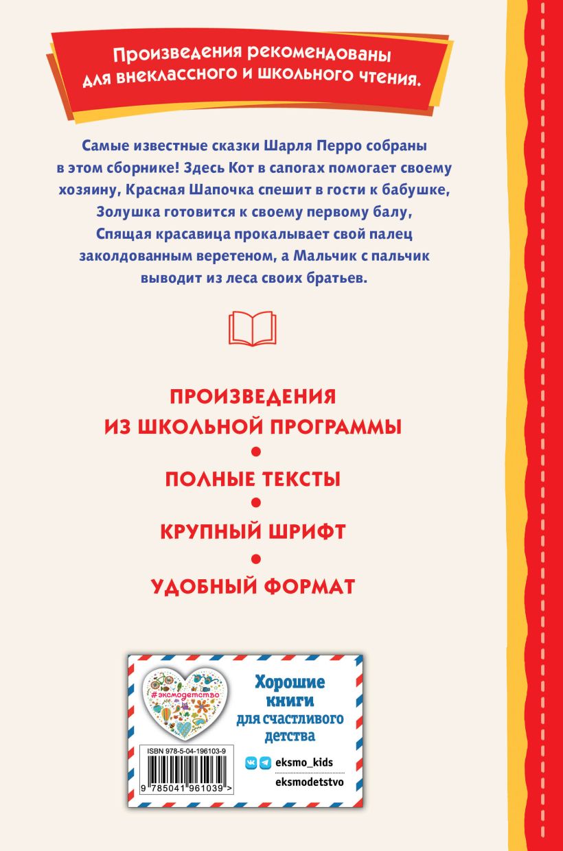 Книга "Книги для внеклассного чтения. Кот в сапогах. Сказки (ил. А. Власовой)", Шарль Перро