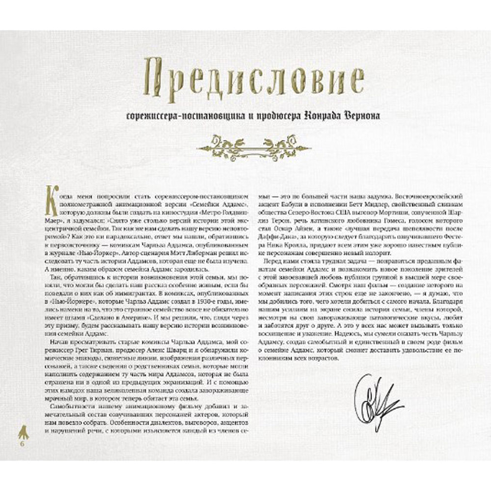 Книга "Семейка Аддамс. Артбук", Рамин Захед - 6