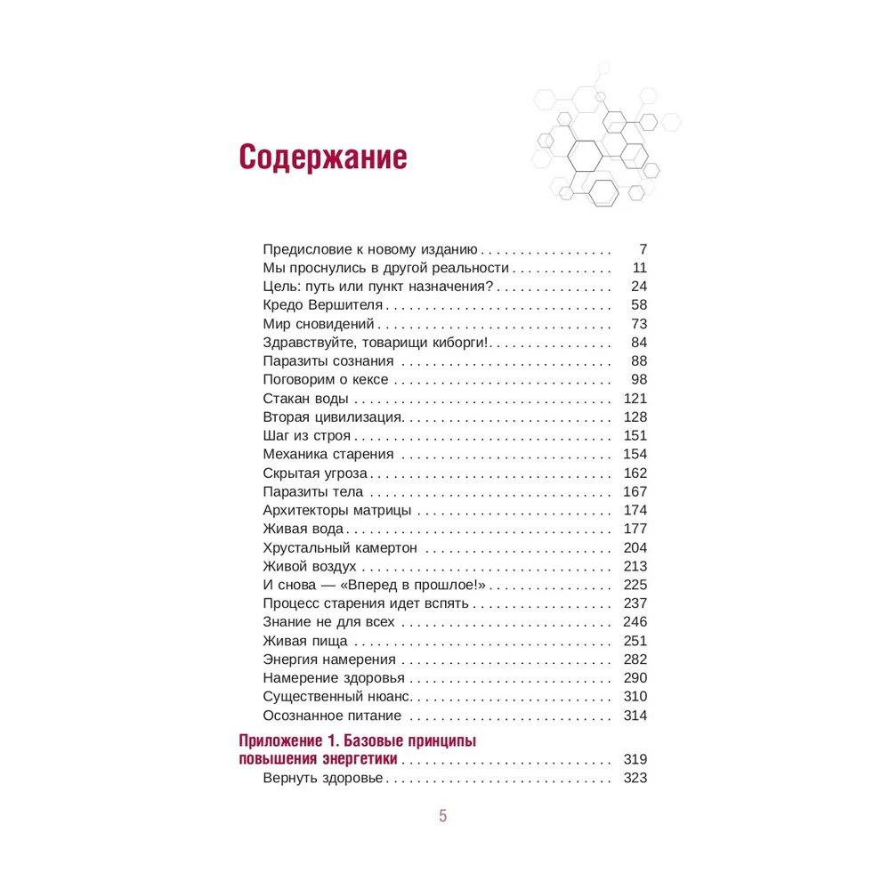 Книга "Апокрифический Трансерфинг 1.1", Вадим Зеланд