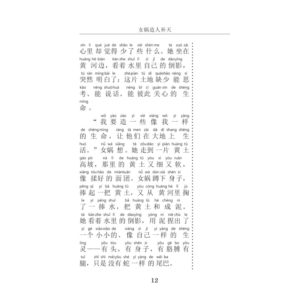 Книга "Самые лучшие китайские легенды с произношением" - 14