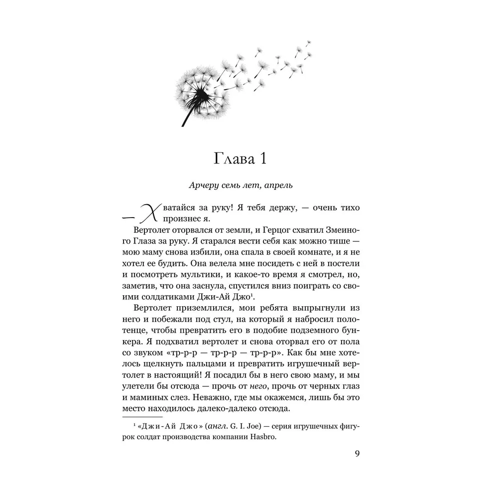 Книга "Голос Арчера", Мия Шеридан - 6