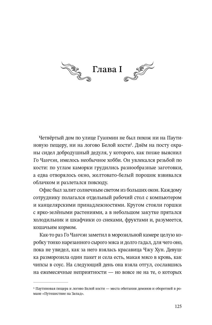 Книга "Усмиритель душ. Том 1", Priest - 5