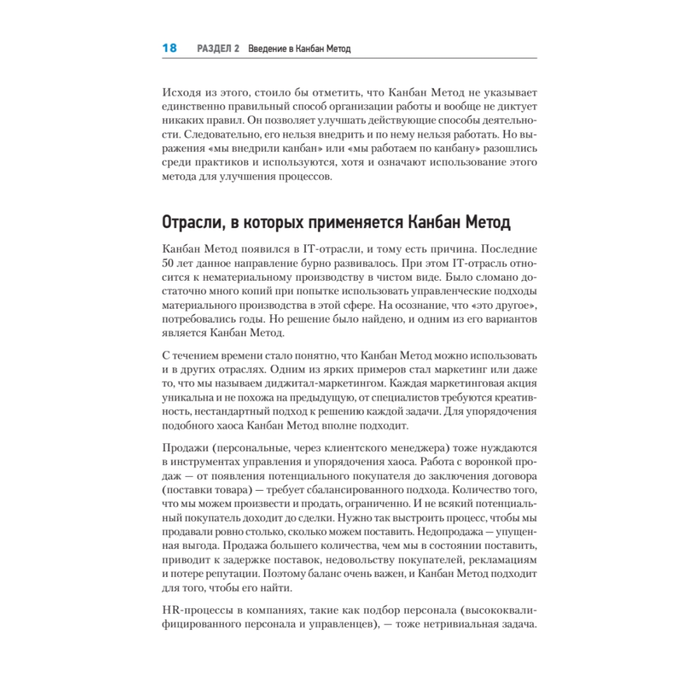 Книга "Канбан Метод. Базовая практика", Алексей Пименов - 12
