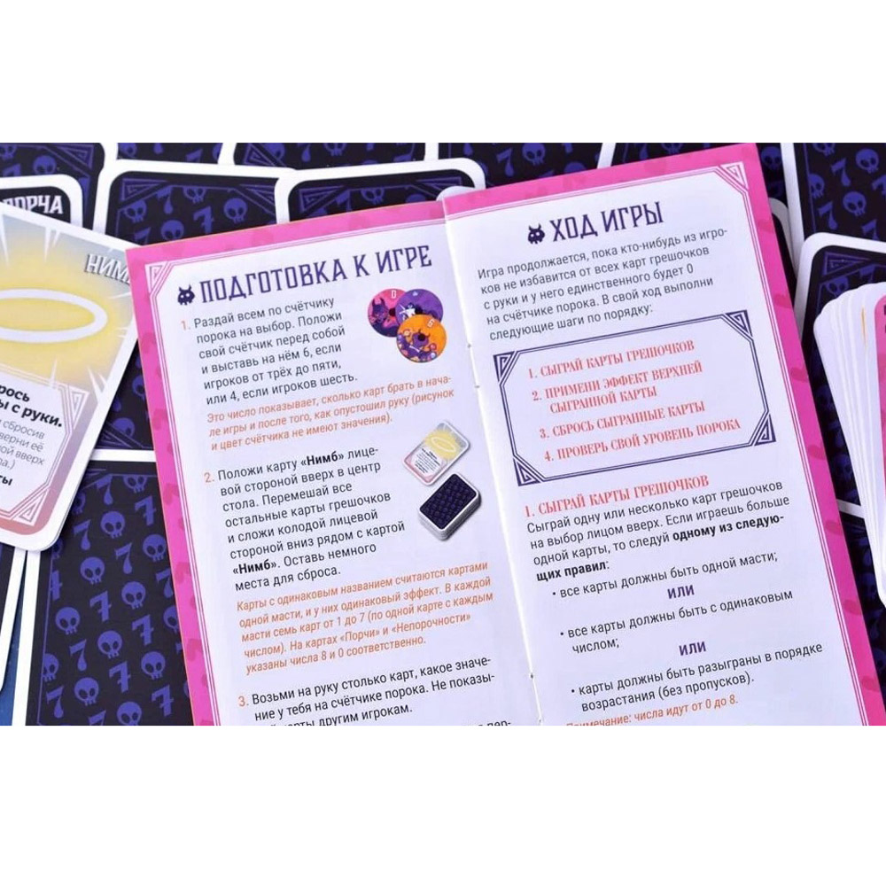 Игра настольная "Грешочки" - 8