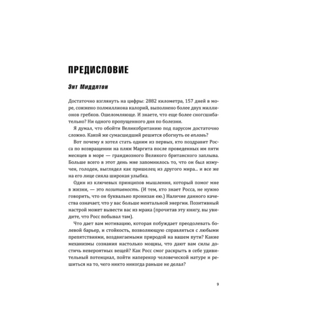 Книга "Искусство жизнестойкости, Стратегии выносливости для духа и тела",Росс Эджли