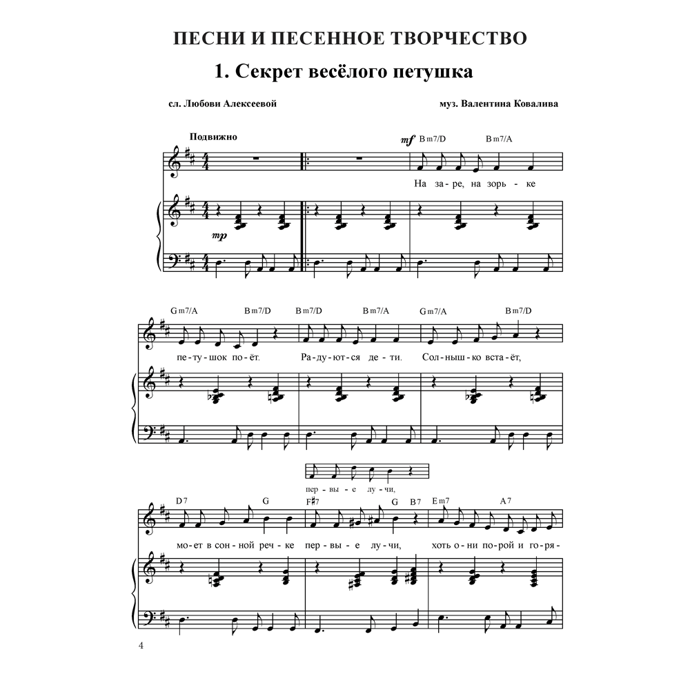Книга "Нотка за ноткой. 5-7 лет. Песни для детей дошкольного  возраста", Ковалив В. В. - 3