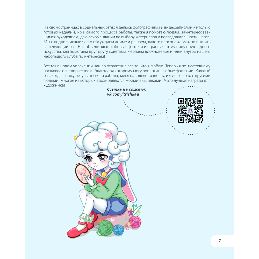 Книга "Вышиваем ГЕНШИН. Одежда и аксессуары с любимыми героями!", Арина Колпакова - 5