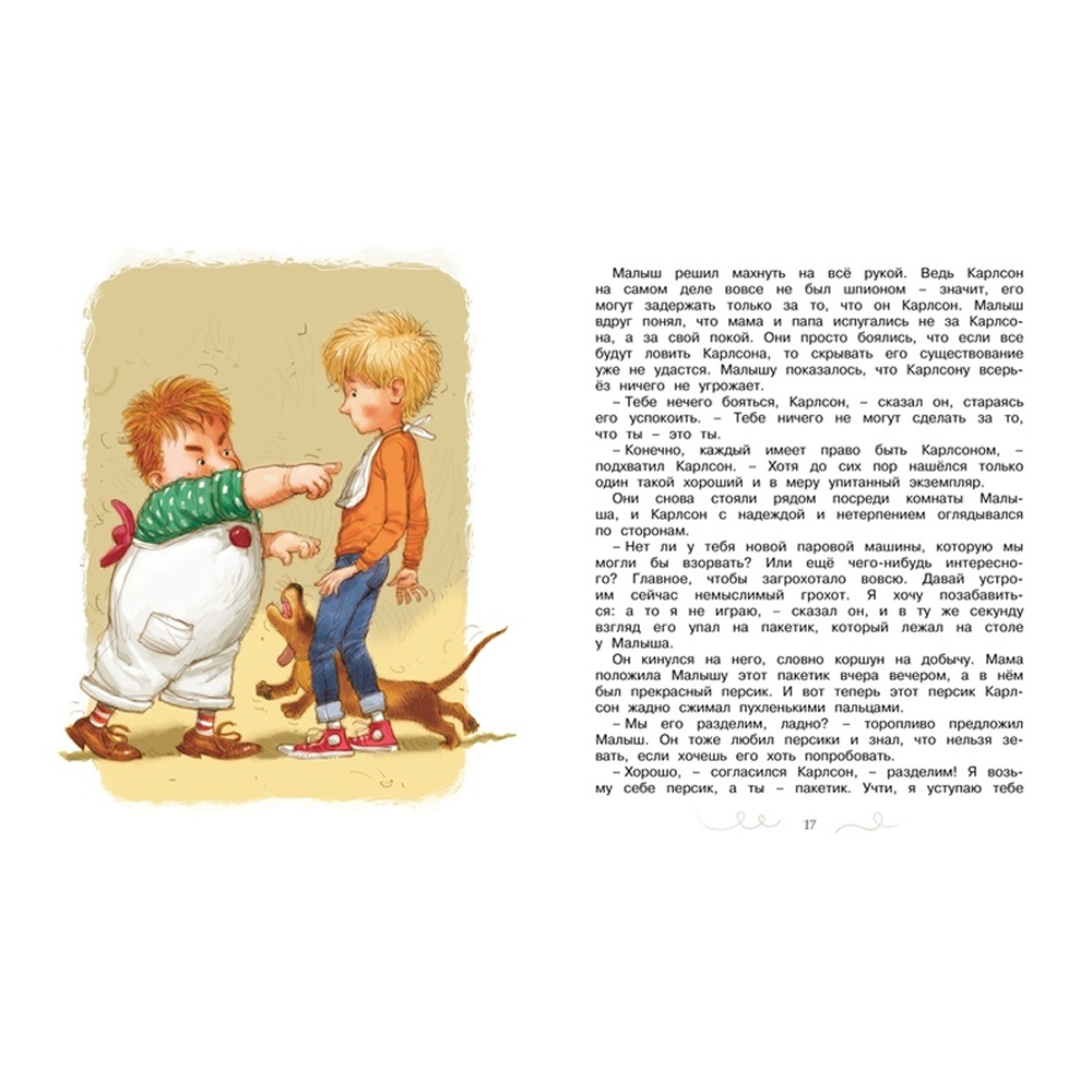 Книга "Карлсон, который живёт на крыше, проказничает опять", Астрид Линдгрен