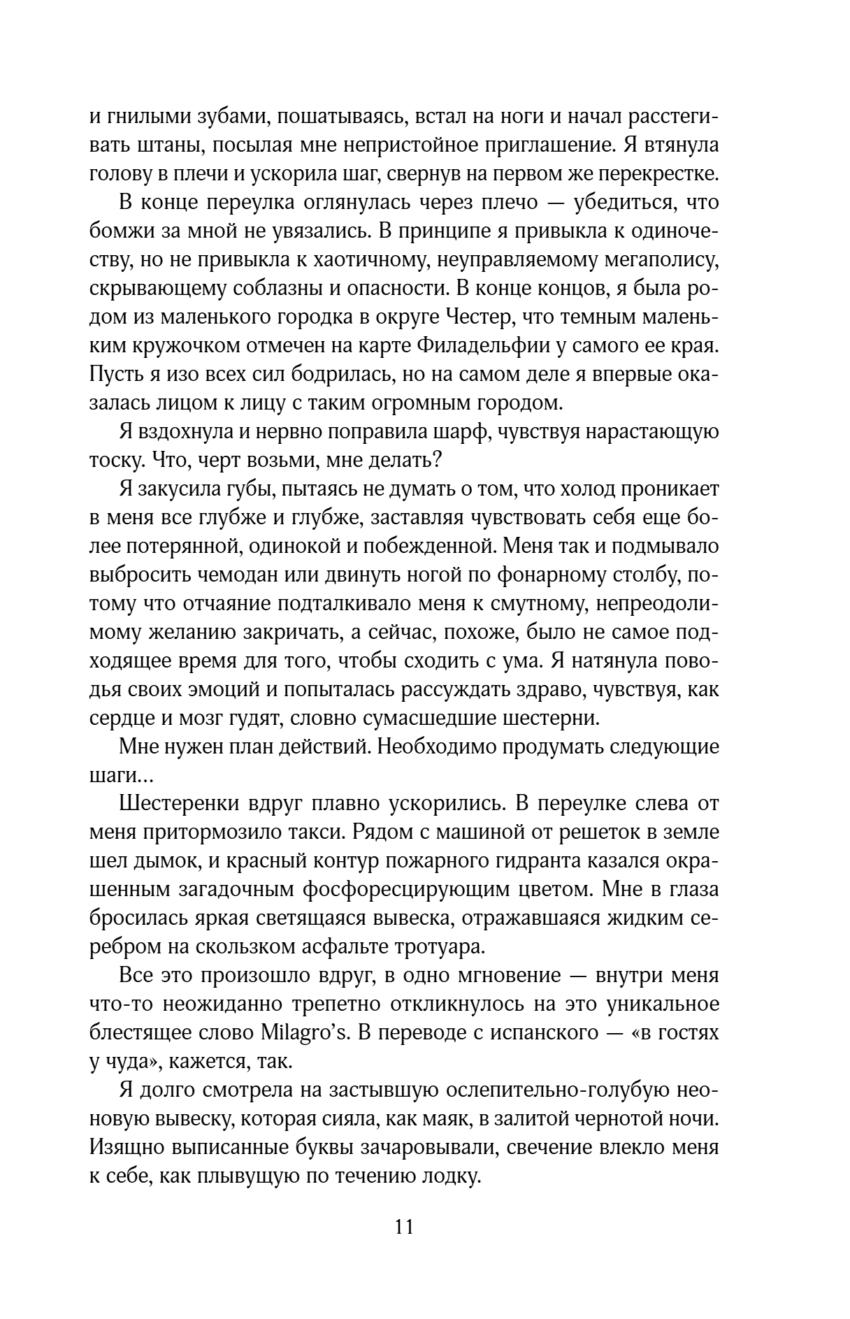 Книга "Стигма", Эрин Дум - 13