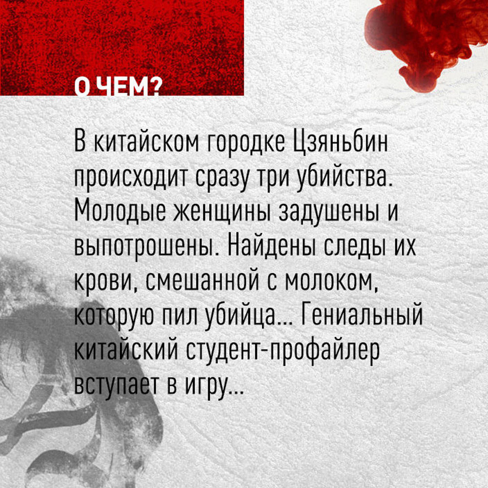 Книга "Профайлер", Лэй Ми - 4