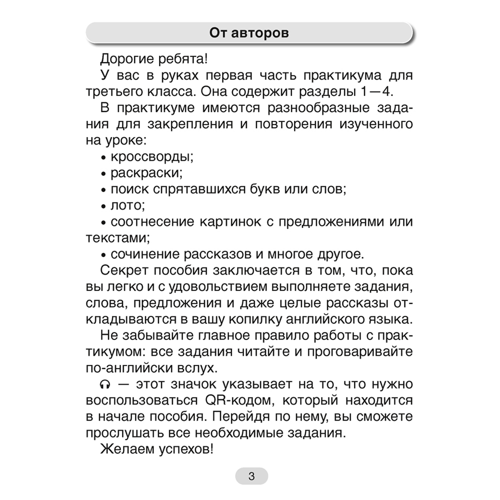 Английский язык. 3 кл. Практикум-1/Activity Book-1, Лапицкая Л. М., Калишевич А. И., Севрюкова Т. Ю., Седунова Н. М.