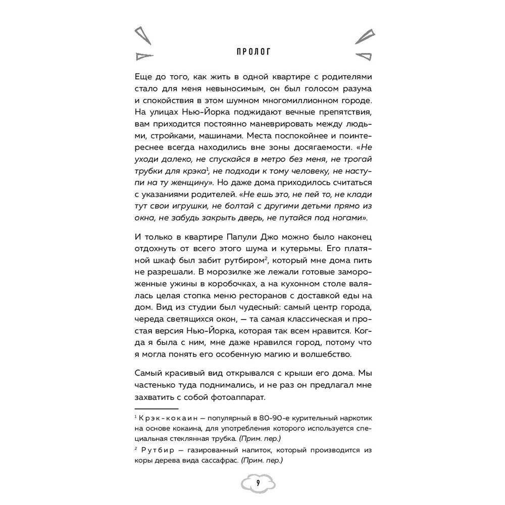 Книга "Мой Капитан Америка. Мемуары внучки легендарного автора комиксов Джо Саймона", Меган Маргулис - 7
