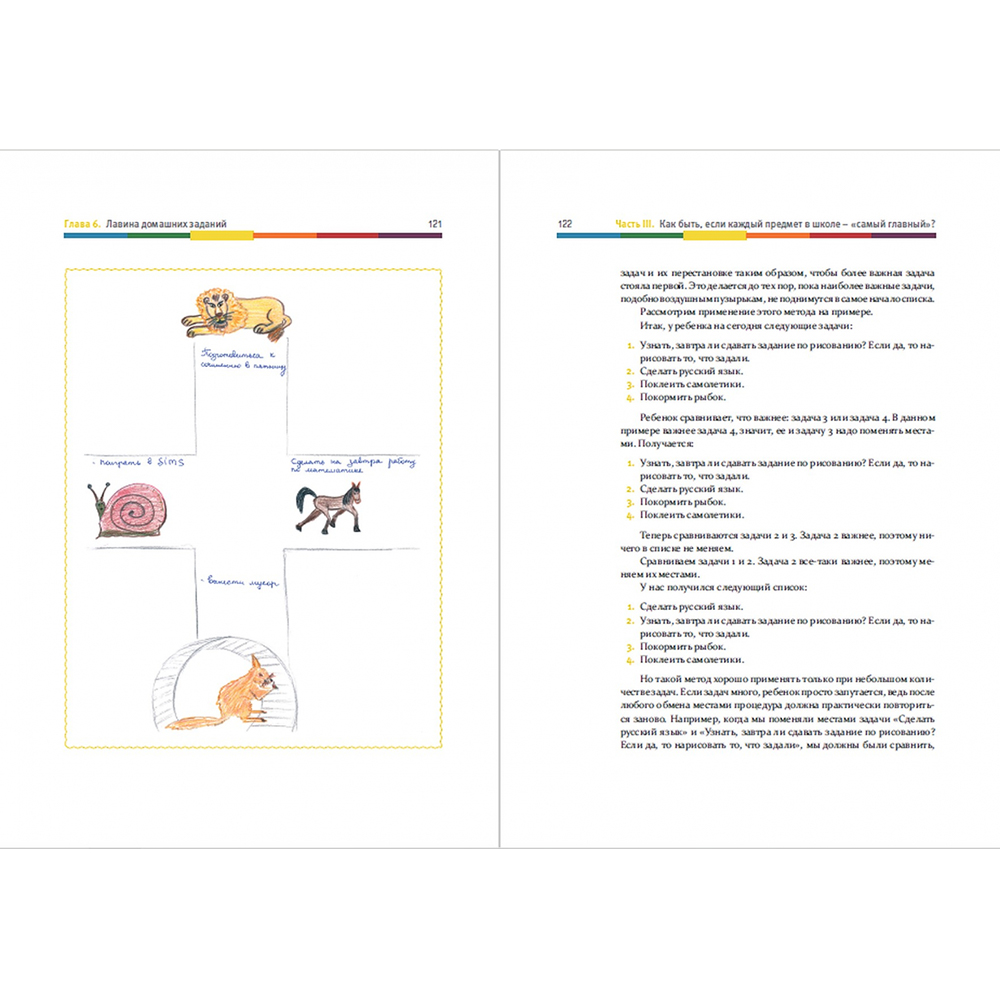 Книга "Тайм-менеджмент для детей: Как успевать учиться и отдыхать", Марианна Лукашенко - 5