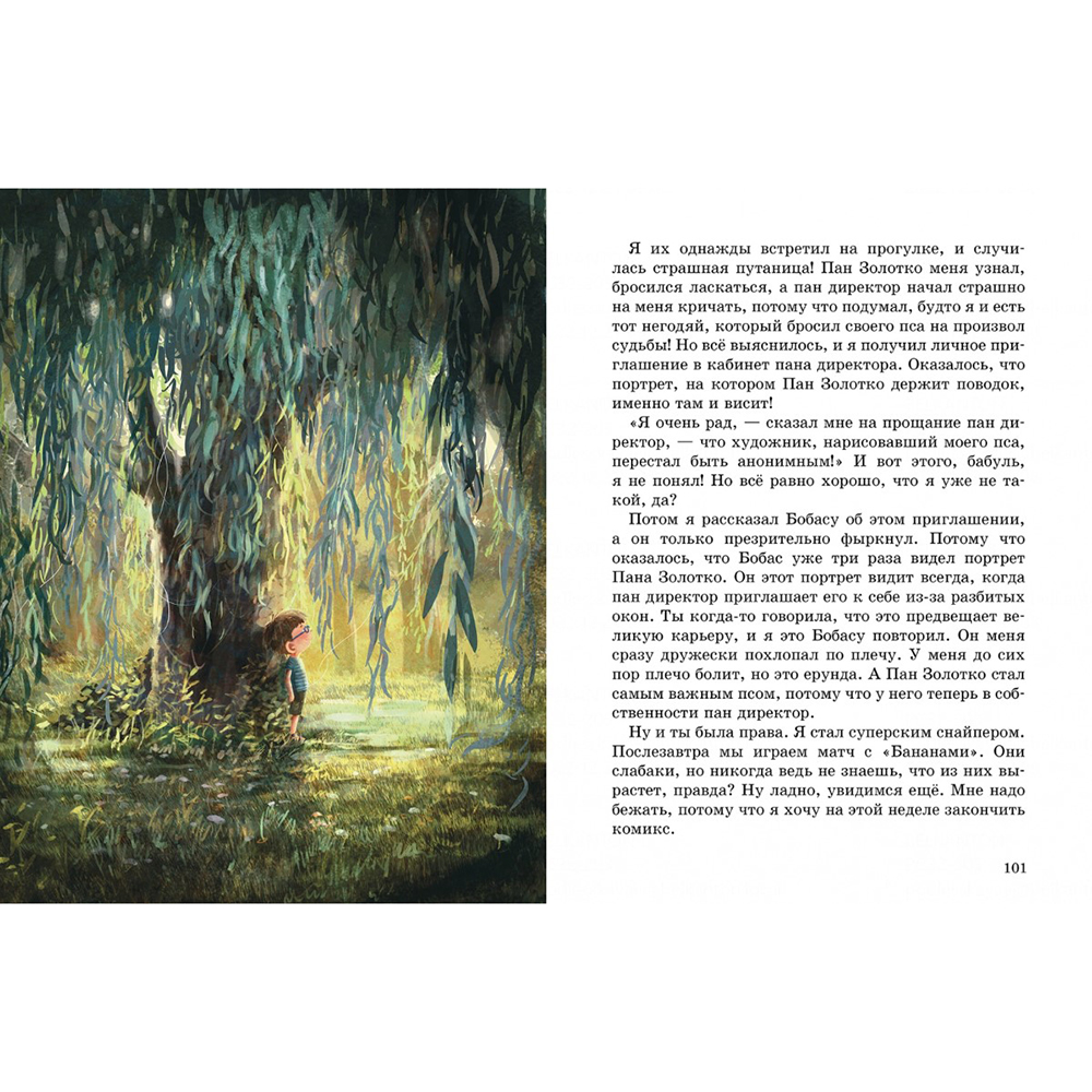 Книга "Чудесные травы", Барбара Космовская - 8