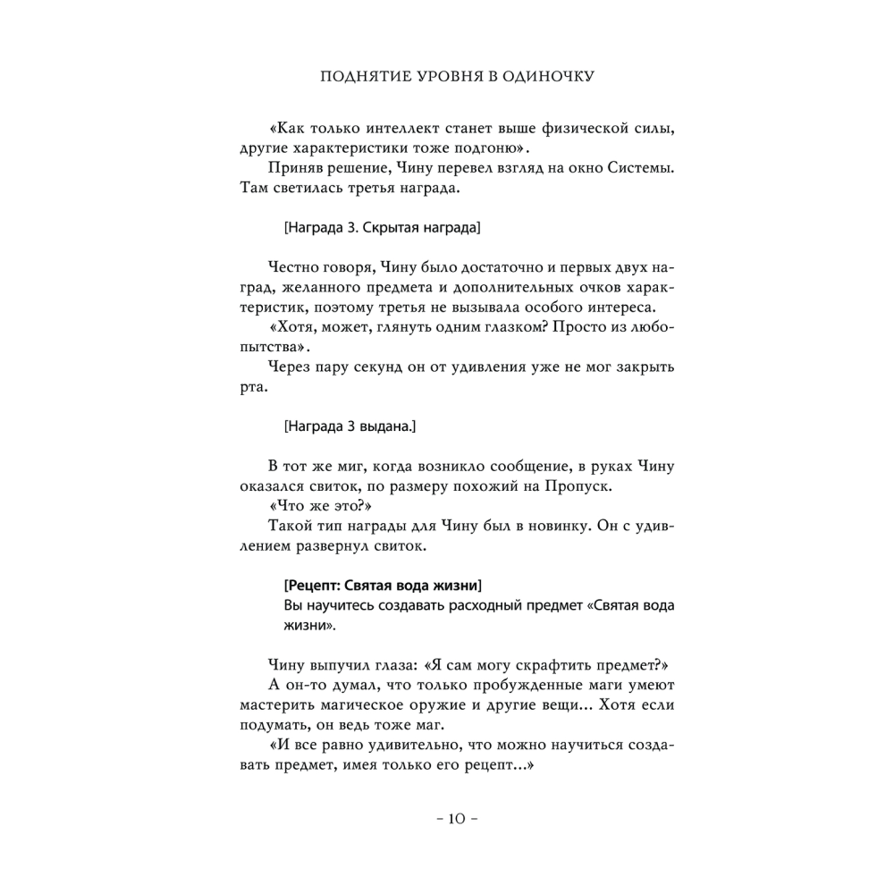 Книга "Поднятие уровня в одиночку. Книга 3", Чхугон - 7