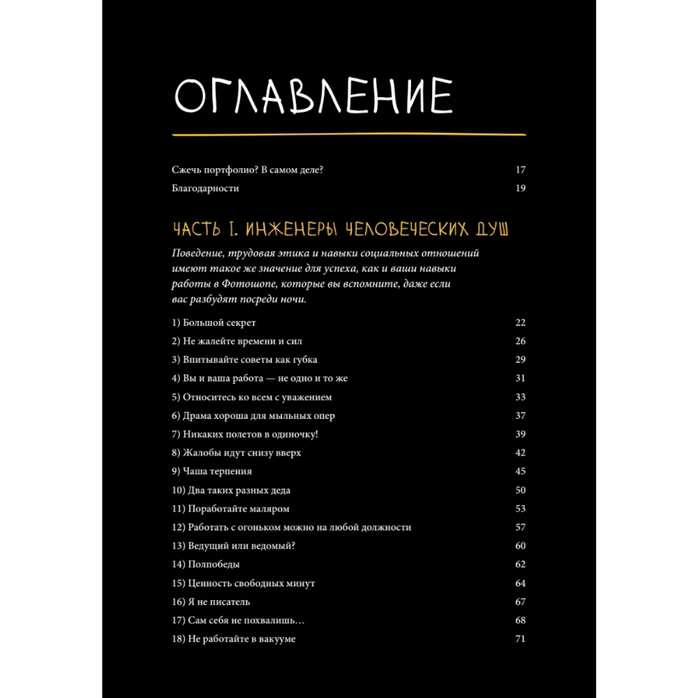 Книга "Сожги свое портфолио! То, чему не учат в дизайнерских школах", Майкл Джанда