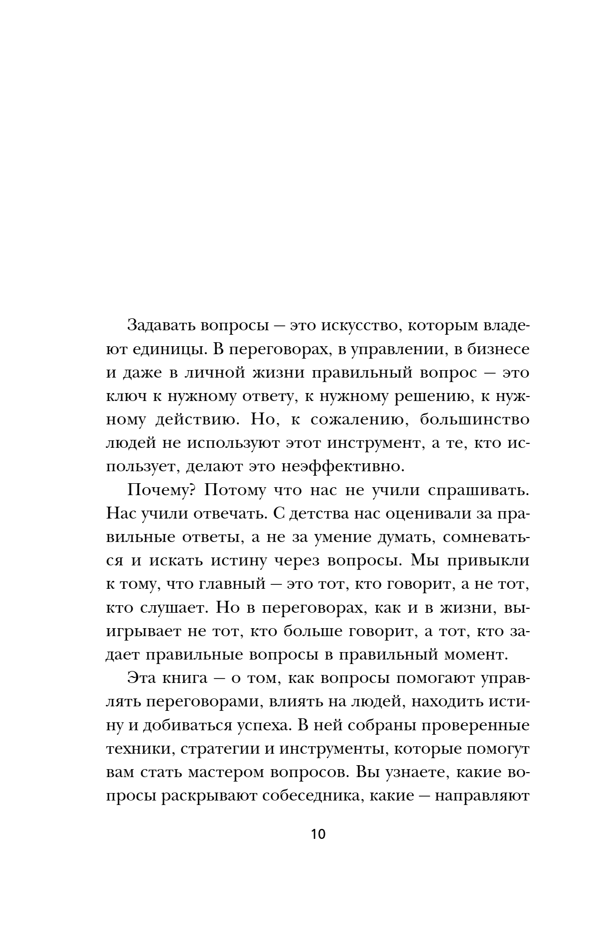 Книга "Сократ спросил бы так. Легендарный подход античного философа к искусству задавать вопросы", Марио Боргино - 13