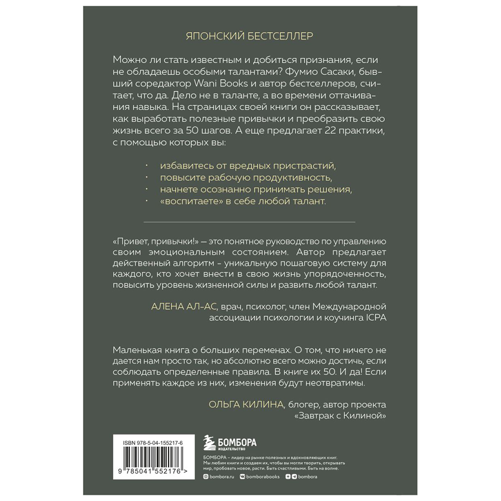 Книга "Привет, привычки! 22 практики для воспитания в себе таланта" Фумио / Сасаки Ф. - 2