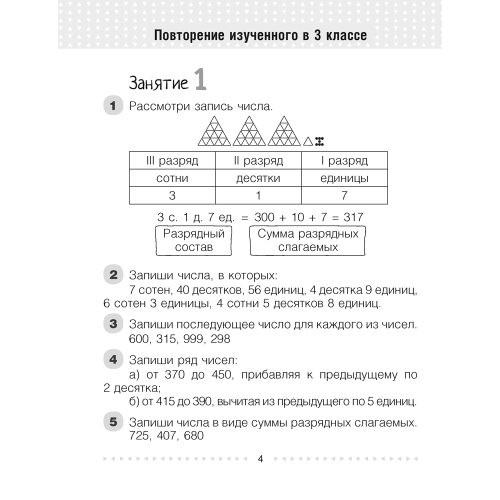 Математика. 4 класс. Моя математика. Учебник, Герасимов В.Д., Лютикова Т.А., Аверсэв - 3