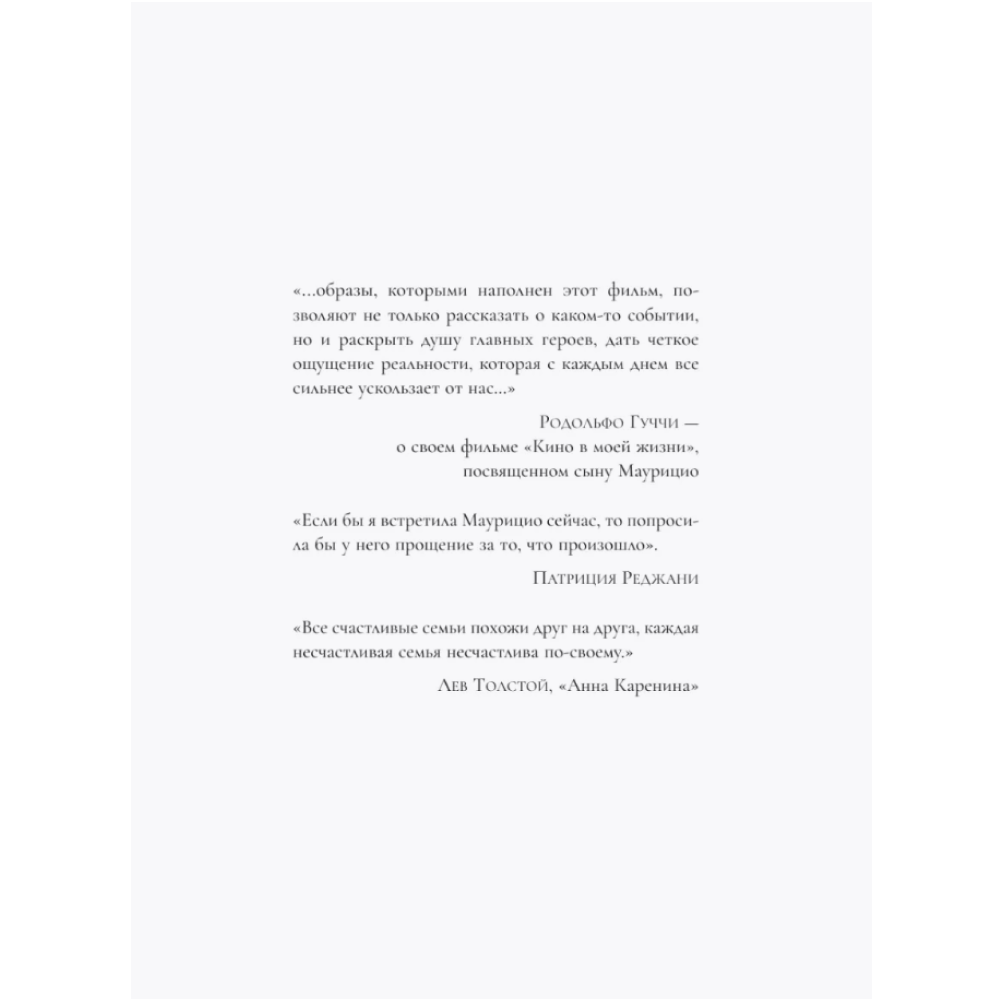 Книга "Тайна Гуччи. Правда, которая ждала своего часа", Аллегра Гуччи - 3