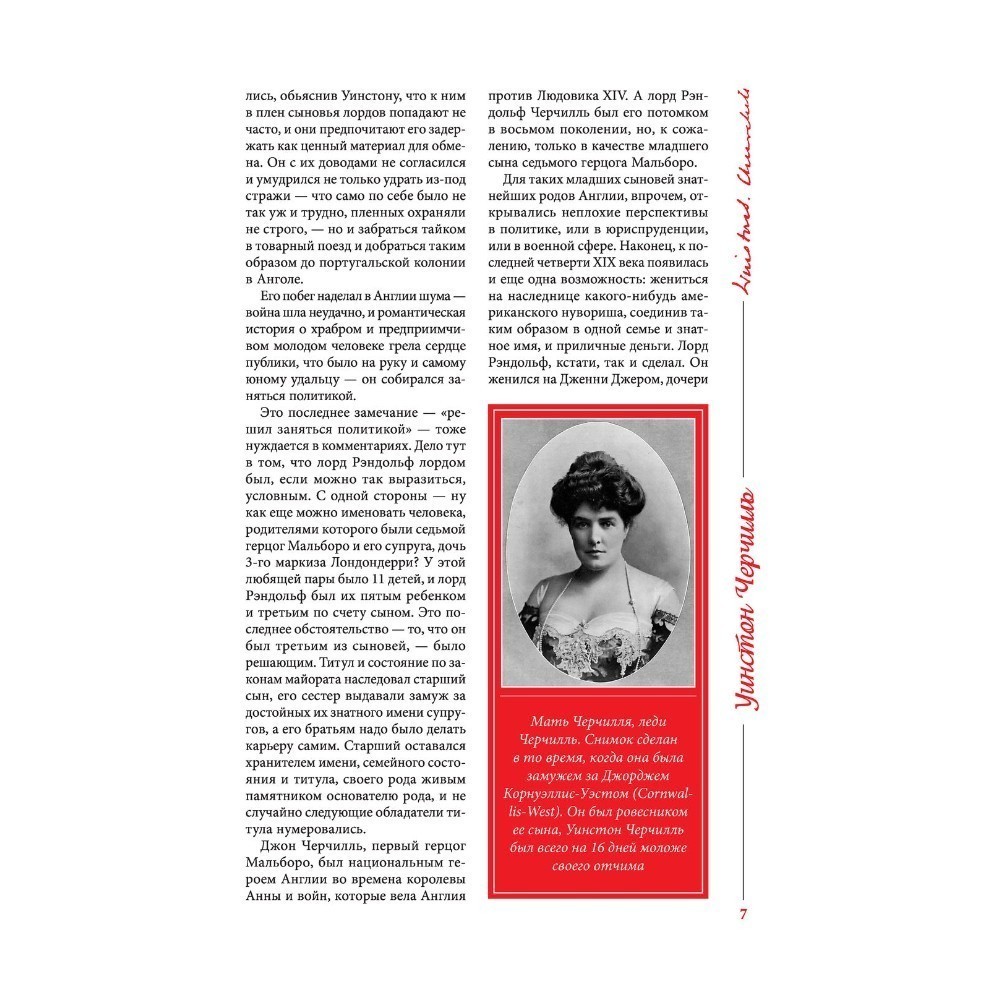 Книга "Великий Черчилль. Иллюстрированная биография", Борис Тененбаум - 4