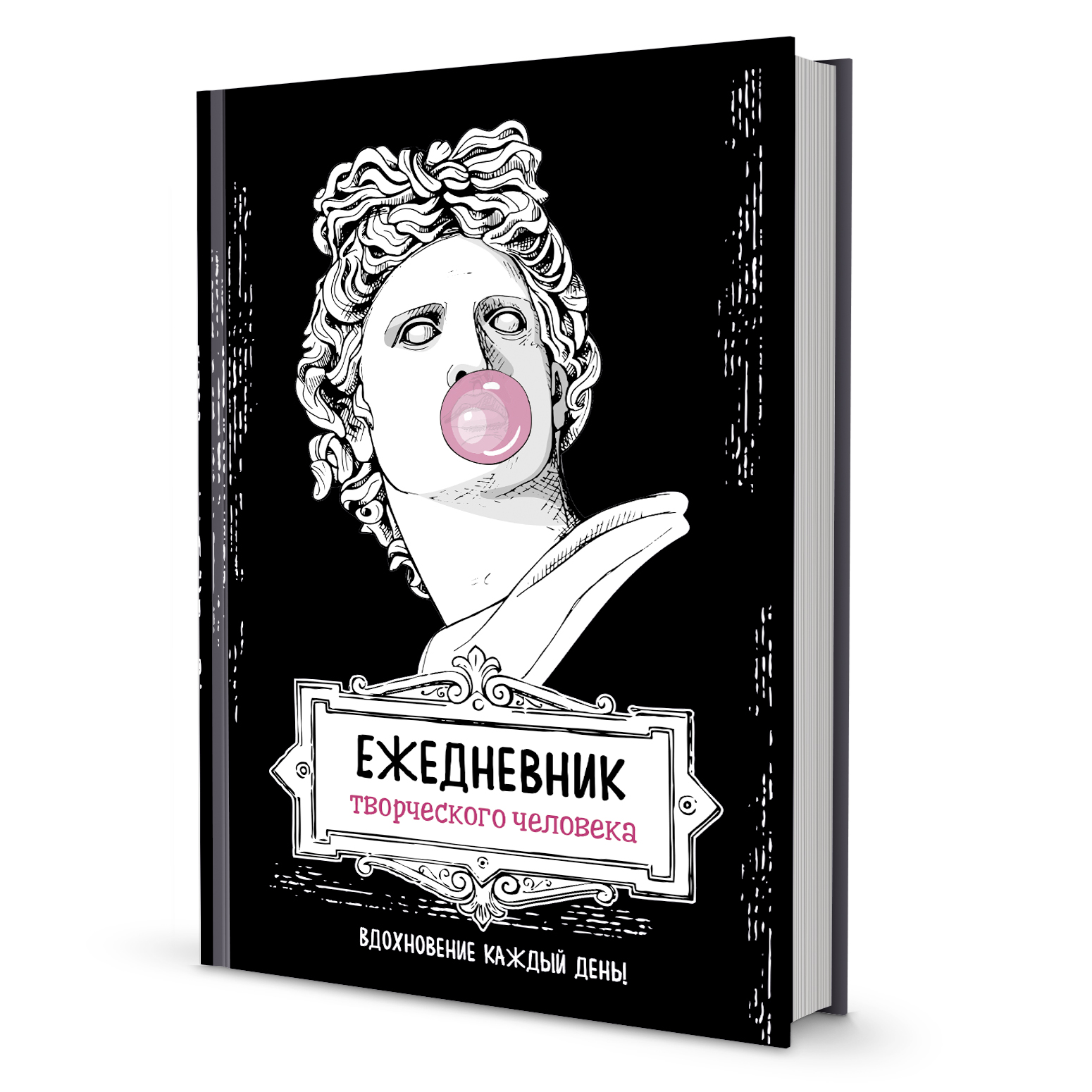 Ежедневник недатированный "Ежедневник творческого человека. Аполлон", А5, 112 страниц, черный