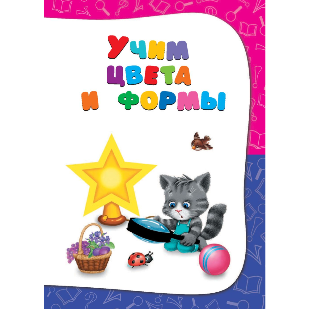 Книга "Годовой курс занятий: для детей 2-3 лет", Гурская О., Далидович А., Мазаник Т.