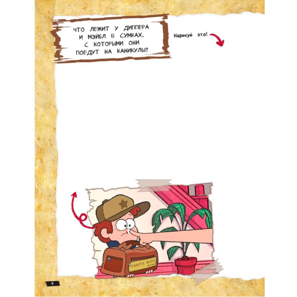 Книга "Гравити Фолз. Креативный марафон" - 4