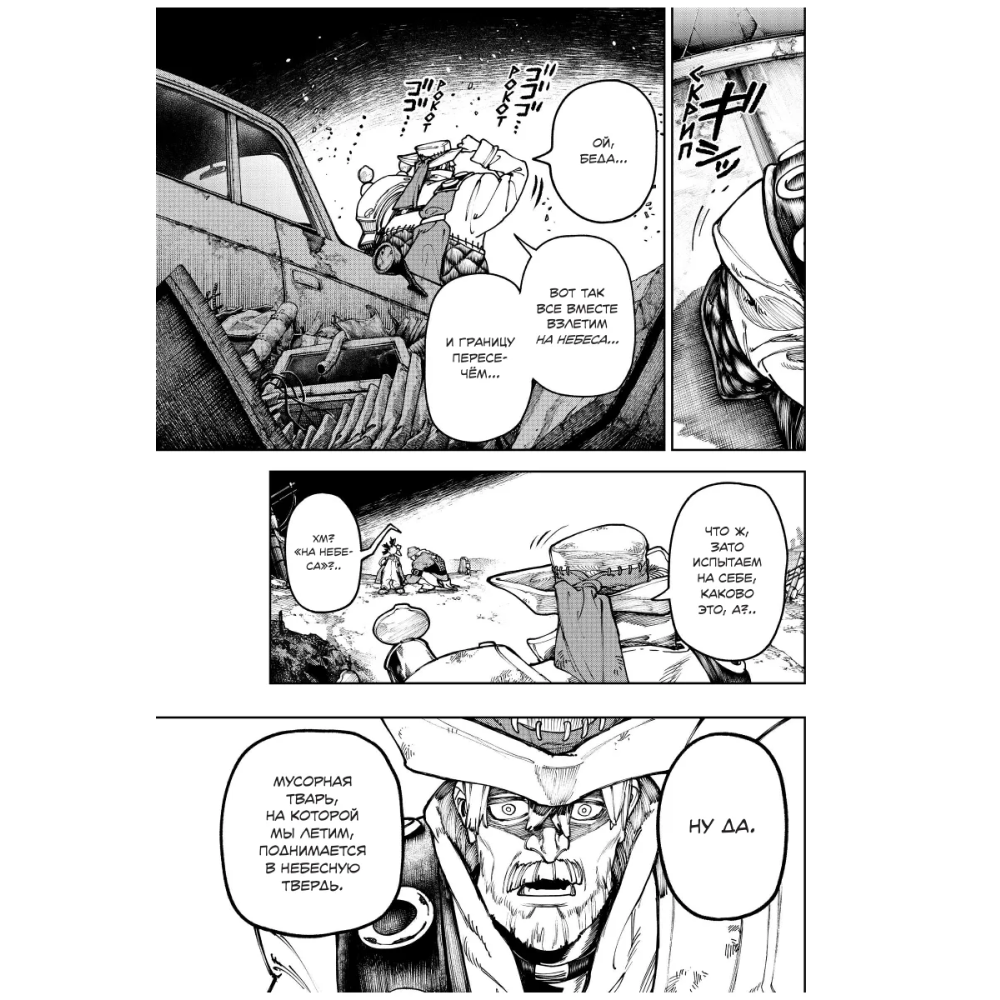 Книга "Gachiakuta. Крутые отбросы. Том 4", Кэй Урана - 7