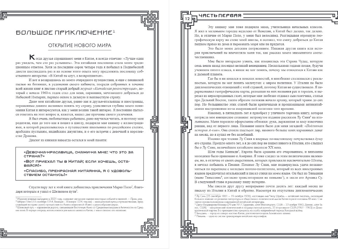 Книга "Вечный Китай. Полная история великой цивилизации", Мадаро А.  - 6