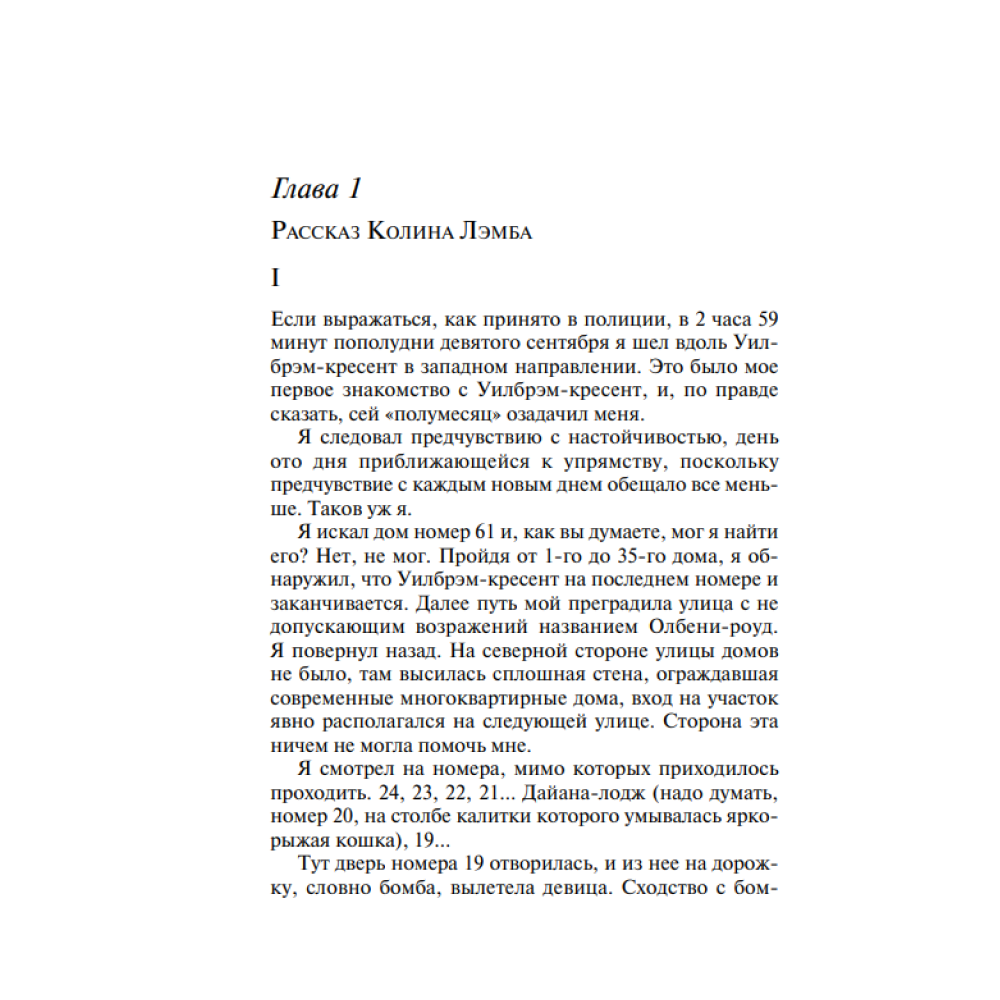 Книга "Часы", Агата Кристи - 6