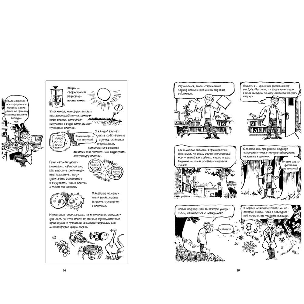 Книга "Биология. Краткий курс в комиксах", Гоник Л., Весснер Д. - 4