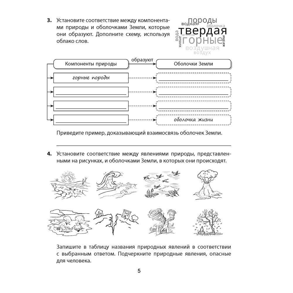 Человек и мир. 5 класс. Практикум, Кольмакова Е.Г., Сарычева О.В. - 3