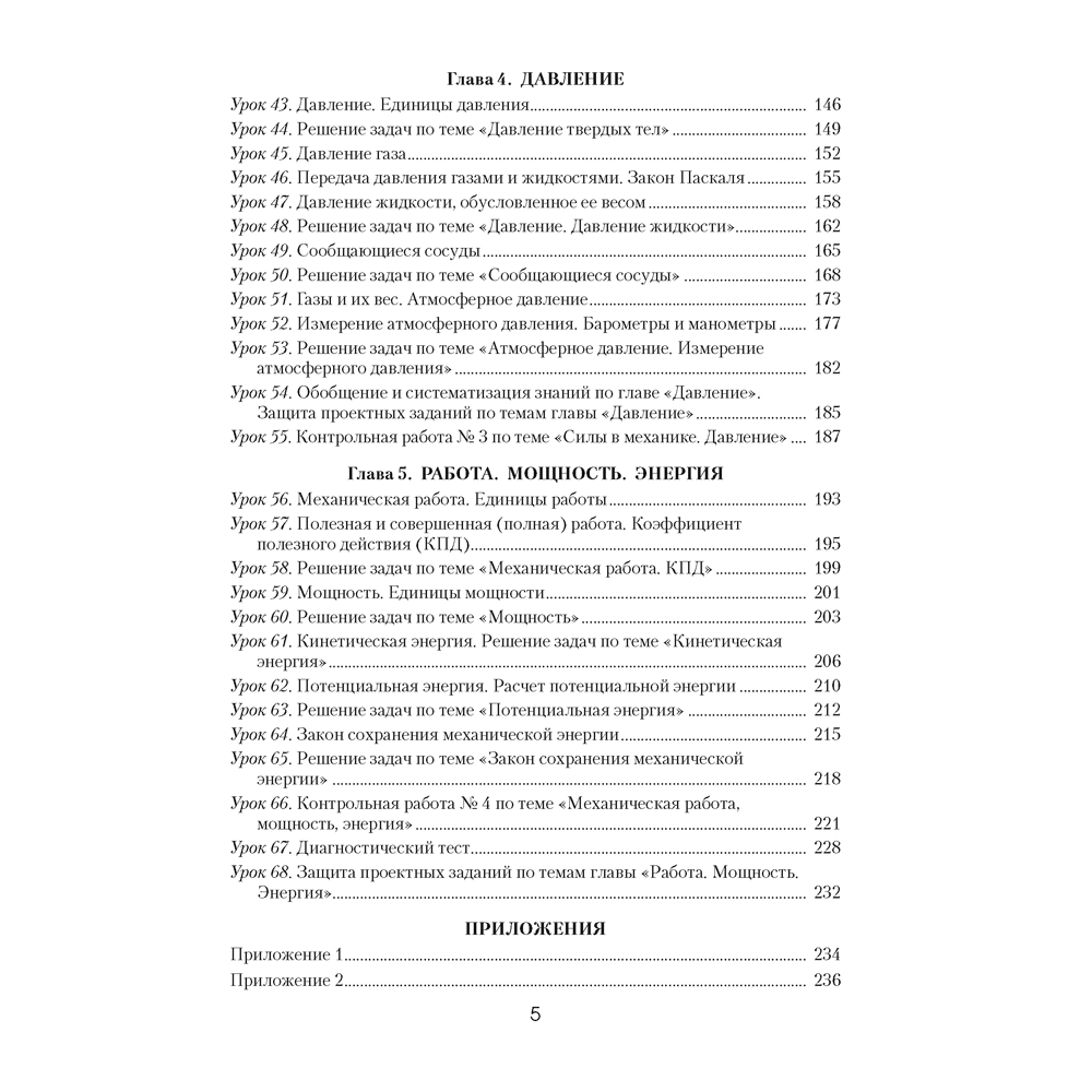 Книга "Физика. 7 класс. Учебно-методическое пособие для учителей", Исаченкова Л. А. - 4