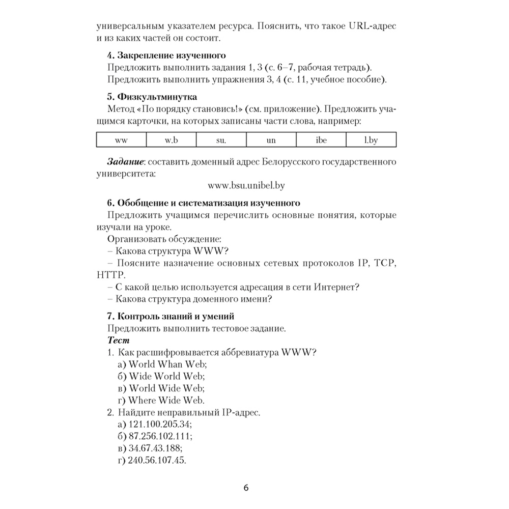 Информатика. 9 класс. План-конспект уроков, Пузиновская С.Г., Счеснович О.А., Аверсэв - 4