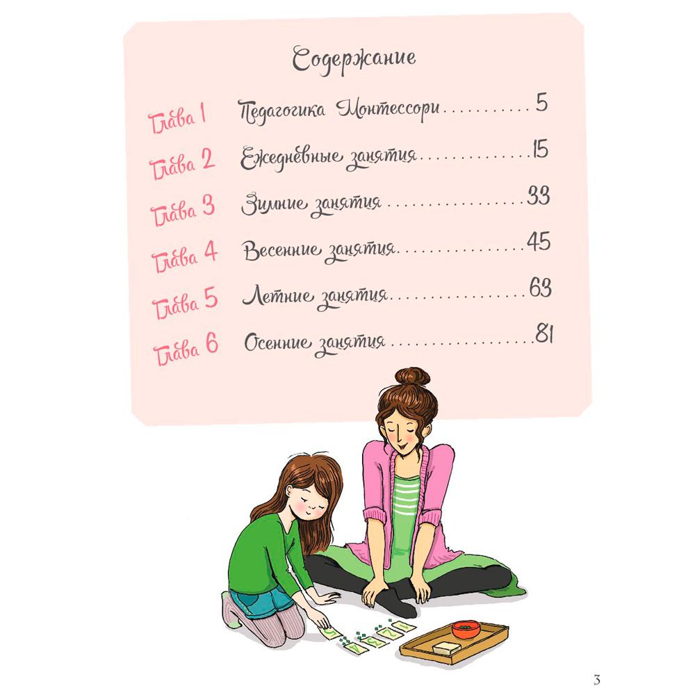 Книга "Мой маленький блокнот занятий. Монтессори", Дэклеб Н., Дэклеб С.