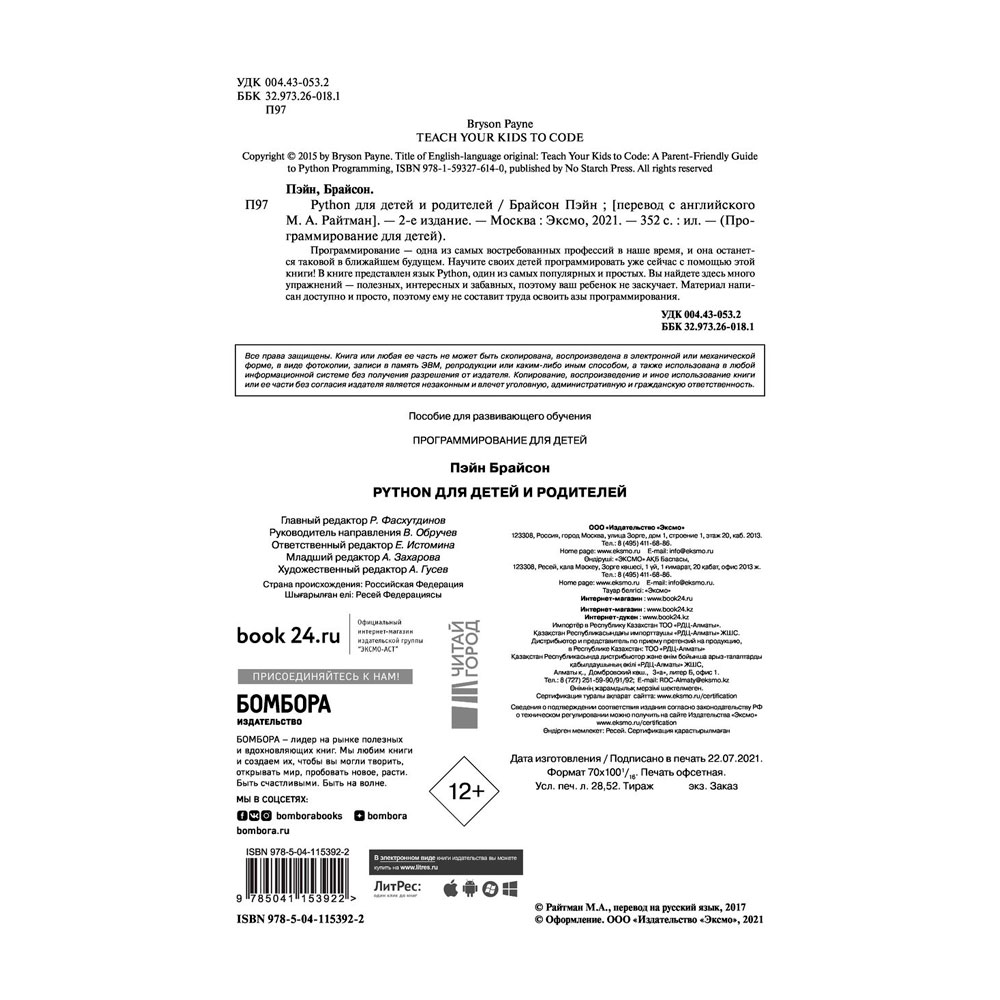 Книга "Python для детей и родителей", Пэйн Б. - 3