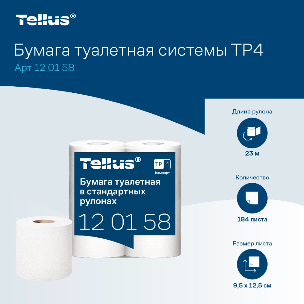 Бумага туалетная Tellus Комфорт, TP4, 4 рулона, 23 м., 2 слоя - 12