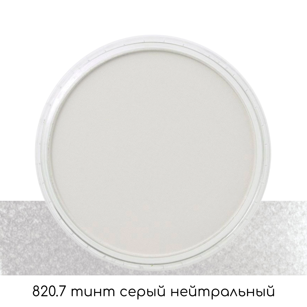 Ультрамягкая пастель "PanPastel", 820.7 тинт серый нейтральный