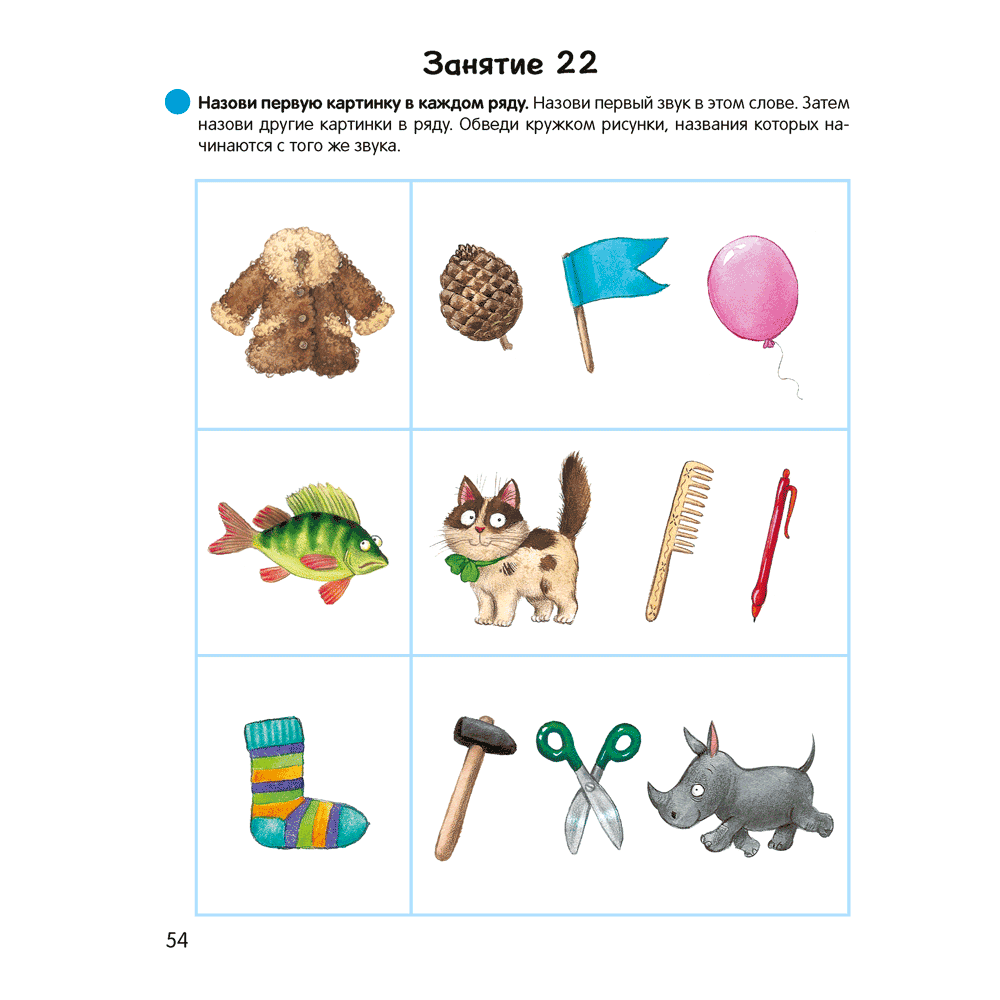 Книга "Умней-ка. 4-5 лет. Развитие речи", Старжинская Н. С. - 7